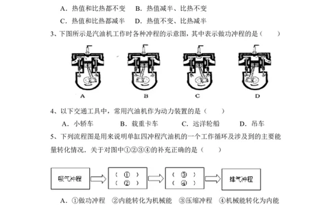 九年级物理第十四章内能的利用测试题(含答案)_1、初中学习资料_4-4、物理_4-4-5、初三物理全册_2024更新_人教初中物理9年级单元期中期末_第14单元