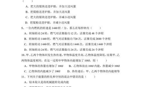 九年级物理第十四章内能的利用测试题(含答案)_1、初中学习资料_4-4、物理_4-4-5、初三物理全册_2024更新_人教初中物理9年级单元期中期末_第14单元