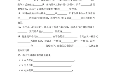 九年级物理第十四章内能的利用测试题(含答案)_1、初中学习资料_4-4、物理_4-4-5、初三物理全册_2024更新_人教初中物理9年级单元期中期末_第14单元