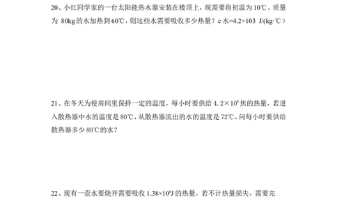 九年级物理第十四章内能的利用测试题(含答案)_1、初中学习资料_4-4、物理_4-4-5、初三物理全册_2024更新_人教初中物理9年级单元期中期末_第14单元