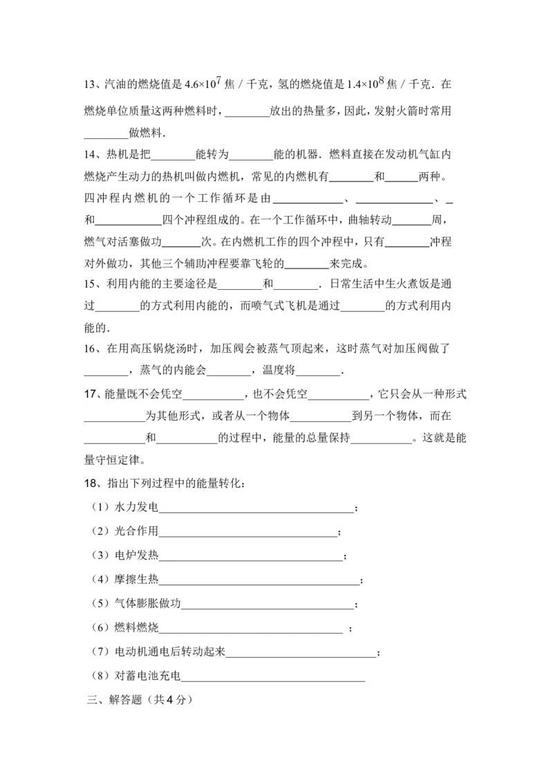 九年级物理第十四章内能的利用测试题(含答案)_1、初中学习资料_4-4、物理_4-4-5、初三物理全册_2024更新_人教初中物理9年级单元期中期末_第14单元