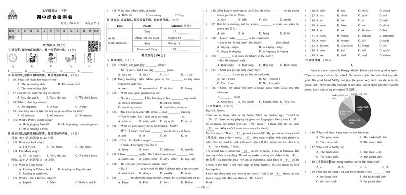 人七英期中_1、初中学习资料_24秋试卷_《期中模拟卷》24秋_7-9下册（2024春）_初中英语《期中试卷》7-9下册（人教版）