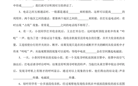 九年级物理第二十一章信息的传递单元测试_1、初中学习资料_4-4、物理_4-4-5、初三物理全册_2024更新_人教初中物理9年级单元期中期末_第21单元