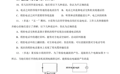 九年级物理第二十一章信息的传递单元测试_1、初中学习资料_4-4、物理_4-4-5、初三物理全册_2024更新_人教初中物理9年级单元期中期末_第21单元