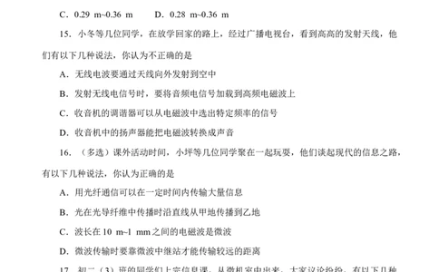 九年级物理第二十一章信息的传递单元测试_1、初中学习资料_4-4、物理_4-4-5、初三物理全册_2024更新_人教初中物理9年级单元期中期末_第21单元