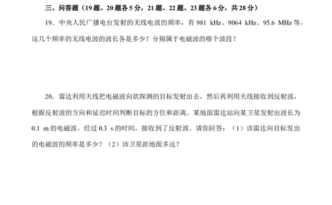 九年级物理第二十一章信息的传递单元测试_1、初中学习资料_4-4、物理_4-4-5、初三物理全册_2024更新_人教初中物理9年级单元期中期末_第21单元