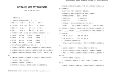 九年级语文上册期中综合测试题部编版（word版，含答案）_1、初中学习资料_4-1、语文_4-1-5、初三语文上册_部编语文九年级上期中试卷（011份）