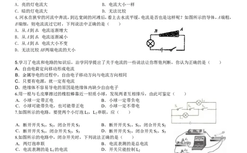 九年级物理十五章电流和电路练习题_1、初中学习资料_4-4、物理_4-4-5、初三物理全册_2024更新_人教初中物理9年级单元期中期末_第15单元
