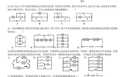 九年级物理十五章电流和电路练习题_1、初中学习资料_4-4、物理_4-4-5、初三物理全册_2024更新_人教初中物理9年级单元期中期末_第15单元