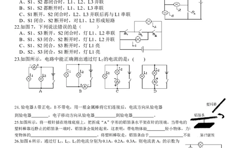 九年级物理十五章电流和电路练习题_1、初中学习资料_4-4、物理_4-4-5、初三物理全册_2024更新_人教初中物理9年级单元期中期末_第15单元