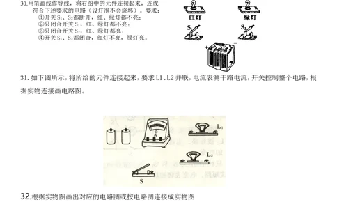九年级物理十五章电流和电路练习题_1、初中学习资料_4-4、物理_4-4-5、初三物理全册_2024更新_人教初中物理9年级单元期中期末_第15单元