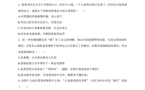 人教版《道德与法治》七年级下册-1.2成长的不仅仅是身体课时练习_1、初中学习资料_4-9、政治_4-9-2、初一道法下册_1.道法7下同步练习（60份）_7下道法全套课时练习打包共20份