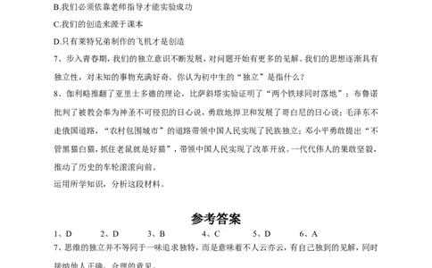 人教版《道德与法治》七年级下册-1.2成长的不仅仅是身体课时练习_1、初中学习资料_4-9、政治_4-9-2、初一道法下册_1.道法7下同步练习（60份）_7下道法全套课时练习打包共20份