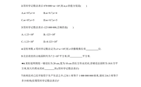 人教版七上：1.5.2《科学记数法》课时练习（含答案）_1、初中学习资料_4-2、数学_4-2-1、初一数学上册_人教数学七年级上课时练习（180份）_同步练习（第2套含答案）（共71份）