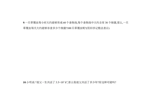 人教版七上：1.5.2《科学记数法》课时练习（含答案）_1、初中学习资料_4-2、数学_4-2-1、初一数学上册_人教数学七年级上课时练习（180份）_同步练习（第2套含答案）（共71份）