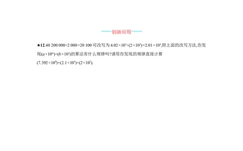 人教版七上：1.5.2《科学记数法》课时练习（含答案）_1、初中学习资料_4-2、数学_4-2-1、初一数学上册_人教数学七年级上课时练习（180份）_同步练习（第2套含答案）（共71份）