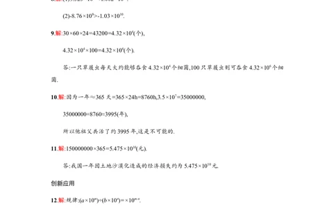 人教版七上：1.5.2《科学记数法》课时练习（含答案）_1、初中学习资料_4-2、数学_4-2-1、初一数学上册_人教数学七年级上课时练习（180份）_同步练习（第2套含答案）（共71份）