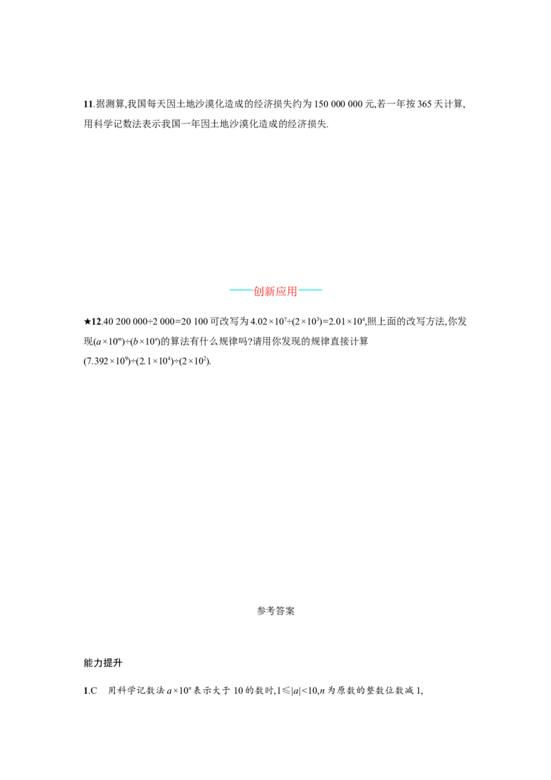 人教版七上：1.5.2《科学记数法》课时练习（含答案）_1、初中学习资料_4-2、数学_4-2-1、初一数学上册_人教数学七年级上课时练习（180份）_同步练习（第2套含答案）（共71份）