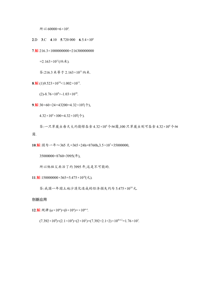 人教版七上：1.5.2《科学记数法》课时练习（含答案）_1、初中学习资料_4-2、数学_4-2-1、初一数学上册_人教数学七年级上课时练习（180份）_同步练习（第2套含答案）（共71份）