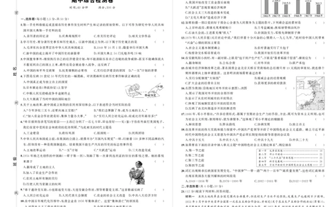 人八历史期中_1、初中学习资料_24秋试卷_《期中模拟卷》24秋_7-9下册（2024春）_初中历史《期中试卷》7-9下册（人教版）