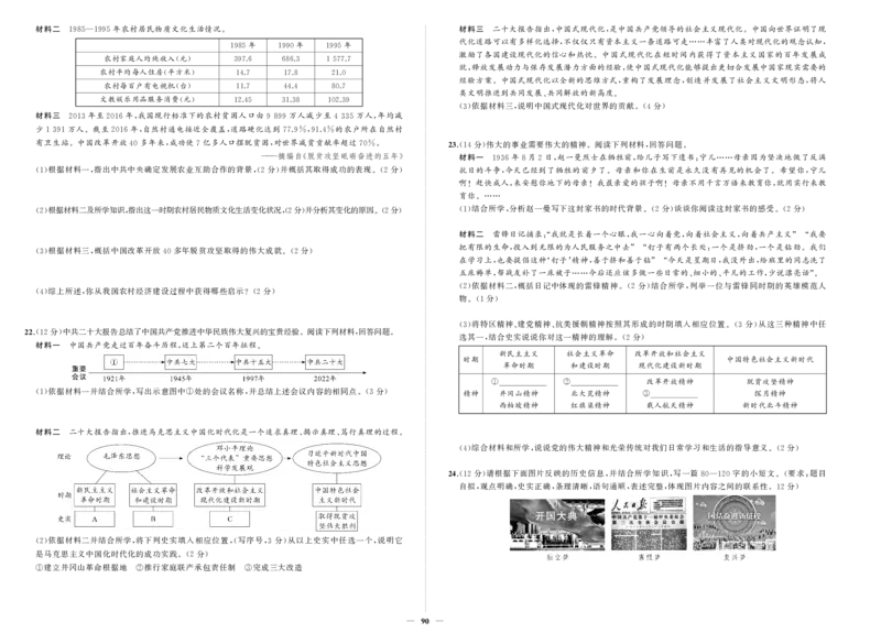 人八历史期中_1、初中学习资料_24秋试卷_《期中模拟卷》24秋_7-9下册（2024春）_初中历史《期中试卷》7-9下册（人教版）