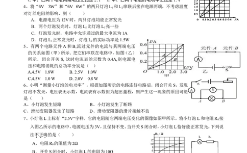 九年级物理第18章《电功率》练习题(一)_1、初中学习资料_4-4、物理_4-4-5、初三物理全册_2024更新_人教初中物理9年级单元期中期末_第18单元