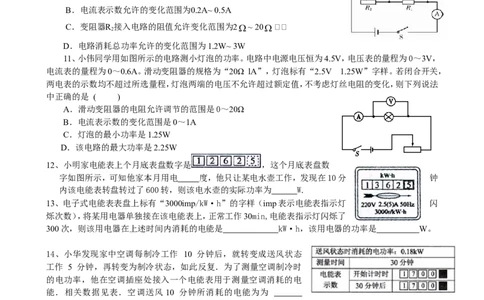 九年级物理第18章《电功率》练习题(一)_1、初中学习资料_4-4、物理_4-4-5、初三物理全册_2024更新_人教初中物理9年级单元期中期末_第18单元
