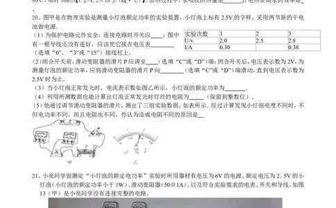 九年级物理第18章《电功率》练习题(一)_1、初中学习资料_4-4、物理_4-4-5、初三物理全册_2024更新_人教初中物理9年级单元期中期末_第18单元