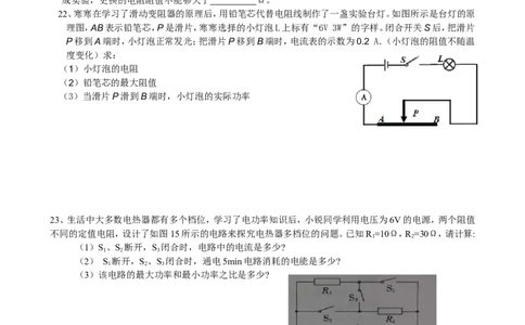九年级物理第18章《电功率》练习题(一)_1、初中学习资料_4-4、物理_4-4-5、初三物理全册_2024更新_人教初中物理9年级单元期中期末_第18单元