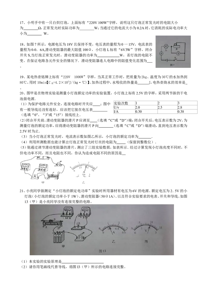 九年级物理第18章《电功率》练习题(一)_1、初中学习资料_4-4、物理_4-4-5、初三物理全册_2024更新_人教初中物理9年级单元期中期末_第18单元