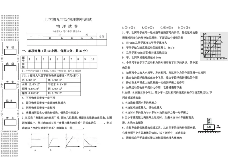 九年级物理期中测试题(5)_1、初中学习资料_4-4、物理_4-4-5、初三物理全册_2024更新_人教初中物理9年级单元期中期末_期中