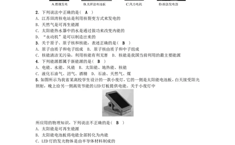 九年级物理全册-第22章-能源与可持续发展单元清-(新版)新人教版_1、初中学习资料_4-4、物理_4-4-5、初三物理全册_2024更新_人教初中物理9年级单元期中期末_第22单元