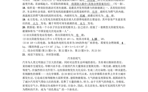 九年级物理全册-第22章-能源与可持续发展单元清-(新版)新人教版_1、初中学习资料_4-4、物理_4-4-5、初三物理全册_2024更新_人教初中物理9年级单元期中期末_第22单元