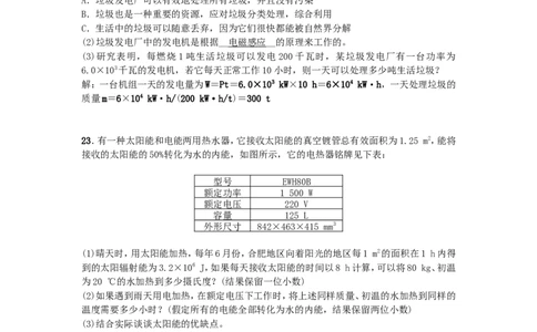 九年级物理全册-第22章-能源与可持续发展单元清-(新版)新人教版_1、初中学习资料_4-4、物理_4-4-5、初三物理全册_2024更新_人教初中物理9年级单元期中期末_第22单元