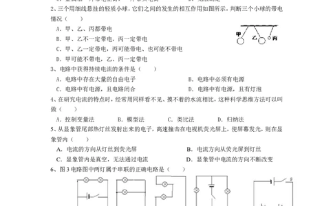 九年级物理第十五章《电流和电路》单元测试题_1、初中学习资料_4-4、物理_4-4-5、初三物理全册_2024更新_人教初中物理9年级单元期中期末_第15单元