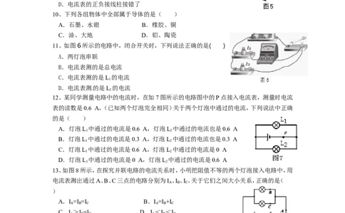 九年级物理第十五章《电流和电路》单元测试题_1、初中学习资料_4-4、物理_4-4-5、初三物理全册_2024更新_人教初中物理9年级单元期中期末_第15单元