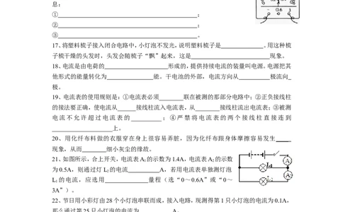 九年级物理第十五章《电流和电路》单元测试题_1、初中学习资料_4-4、物理_4-4-5、初三物理全册_2024更新_人教初中物理9年级单元期中期末_第15单元