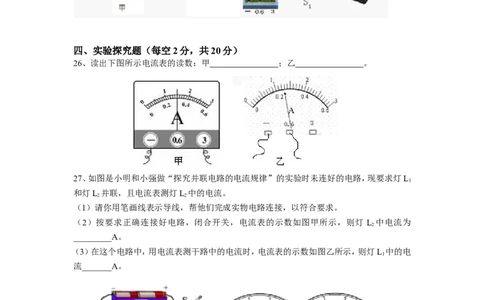 九年级物理第十五章《电流和电路》单元测试题_1、初中学习资料_4-4、物理_4-4-5、初三物理全册_2024更新_人教初中物理9年级单元期中期末_第15单元