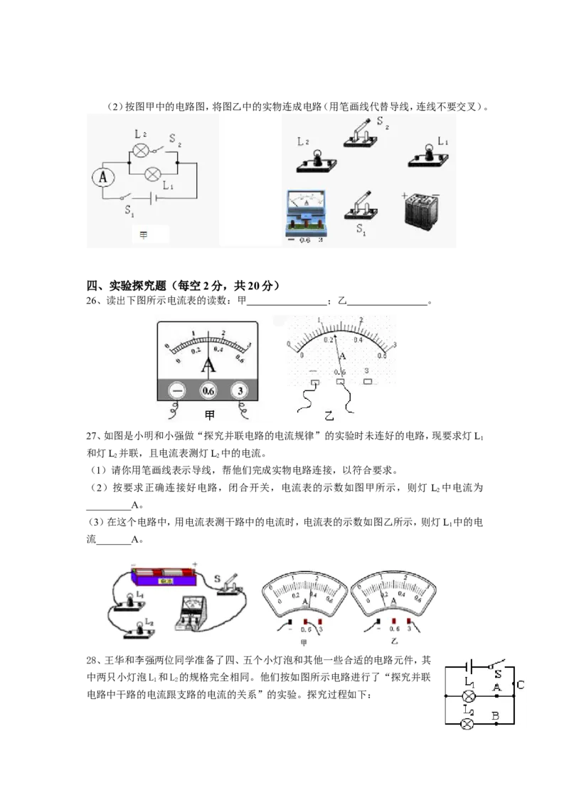 九年级物理第十五章《电流和电路》单元测试题_1、初中学习资料_4-4、物理_4-4-5、初三物理全册_2024更新_人教初中物理9年级单元期中期末_第15单元