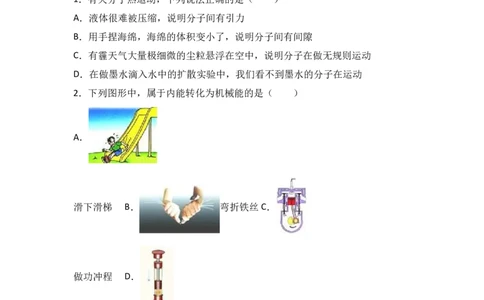 云南省保山市腾冲八中2018届九年级（上）期末物理试卷（word版含答案解析）_1、初中学习资料_4-4、物理_4-4-5、初三物理全册_2024更新_物理9年级全：2018年试题资料