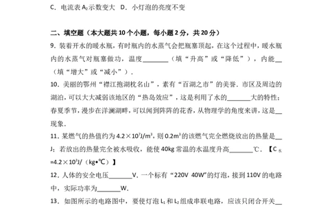 云南省保山市腾冲八中2018届九年级（上）期末物理试卷（word版含答案解析）_1、初中学习资料_4-4、物理_4-4-5、初三物理全册_2024更新_物理9年级全：2018年试题资料