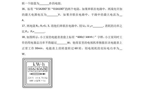 云南省保山市腾冲八中2018届九年级（上）期末物理试卷（word版含答案解析）_1、初中学习资料_4-4、物理_4-4-5、初三物理全册_2024更新_物理9年级全：2018年试题资料