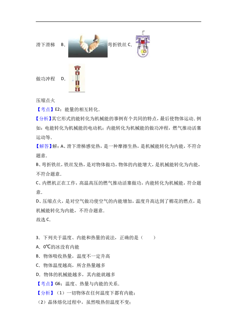 云南省保山市腾冲八中2018届九年级（上）期末物理试卷（word版含答案解析）_1、初中学习资料_4-4、物理_4-4-5、初三物理全册_2024更新_物理9年级全：2018年试题资料