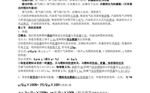 九年级物理第十四章《内能的利用》复习提纲_1、初中学习资料_4-4、物理_4-4-5、初三物理全册_2024更新_人教初中物理9年级单元期中期末_第14单元