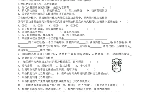 九年级物理第十四章《内能的利用》复习提纲_1、初中学习资料_4-4、物理_4-4-5、初三物理全册_2024更新_人教初中物理9年级单元期中期末_第14单元