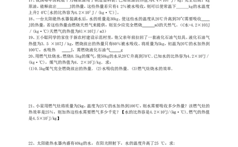 九年级物理第十四章《内能的利用》复习提纲_1、初中学习资料_4-4、物理_4-4-5、初三物理全册_2024更新_人教初中物理9年级单元期中期末_第14单元