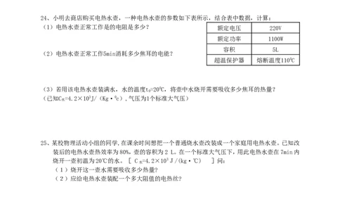九年级物理第十四章《内能的利用》复习提纲_1、初中学习资料_4-4、物理_4-4-5、初三物理全册_2024更新_人教初中物理9年级单元期中期末_第14单元