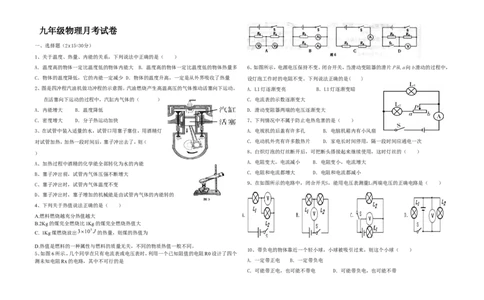 九年级物理期末测试卷(最新人教版全一册)_1、初中学习资料_4-4、物理_4-4-5、初三物理全册_2024更新_人教初中物理9年级单元期中期末_期末