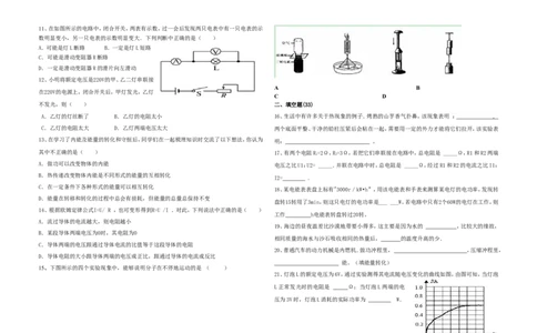 九年级物理期末测试卷(最新人教版全一册)_1、初中学习资料_4-4、物理_4-4-5、初三物理全册_2024更新_人教初中物理9年级单元期中期末_期末