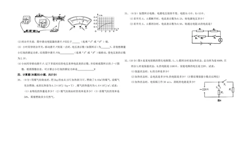 九年级物理期末测试卷(最新人教版全一册)_1、初中学习资料_4-4、物理_4-4-5、初三物理全册_2024更新_人教初中物理9年级单元期中期末_期末